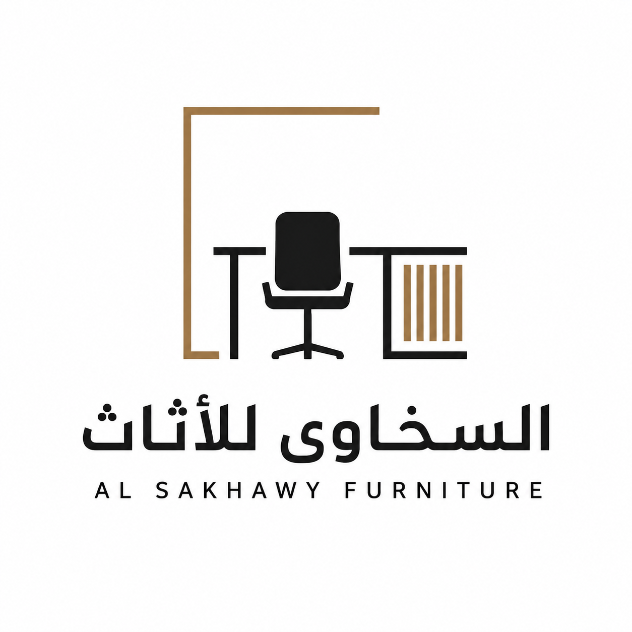 السخاوي للأثاث المكتبي