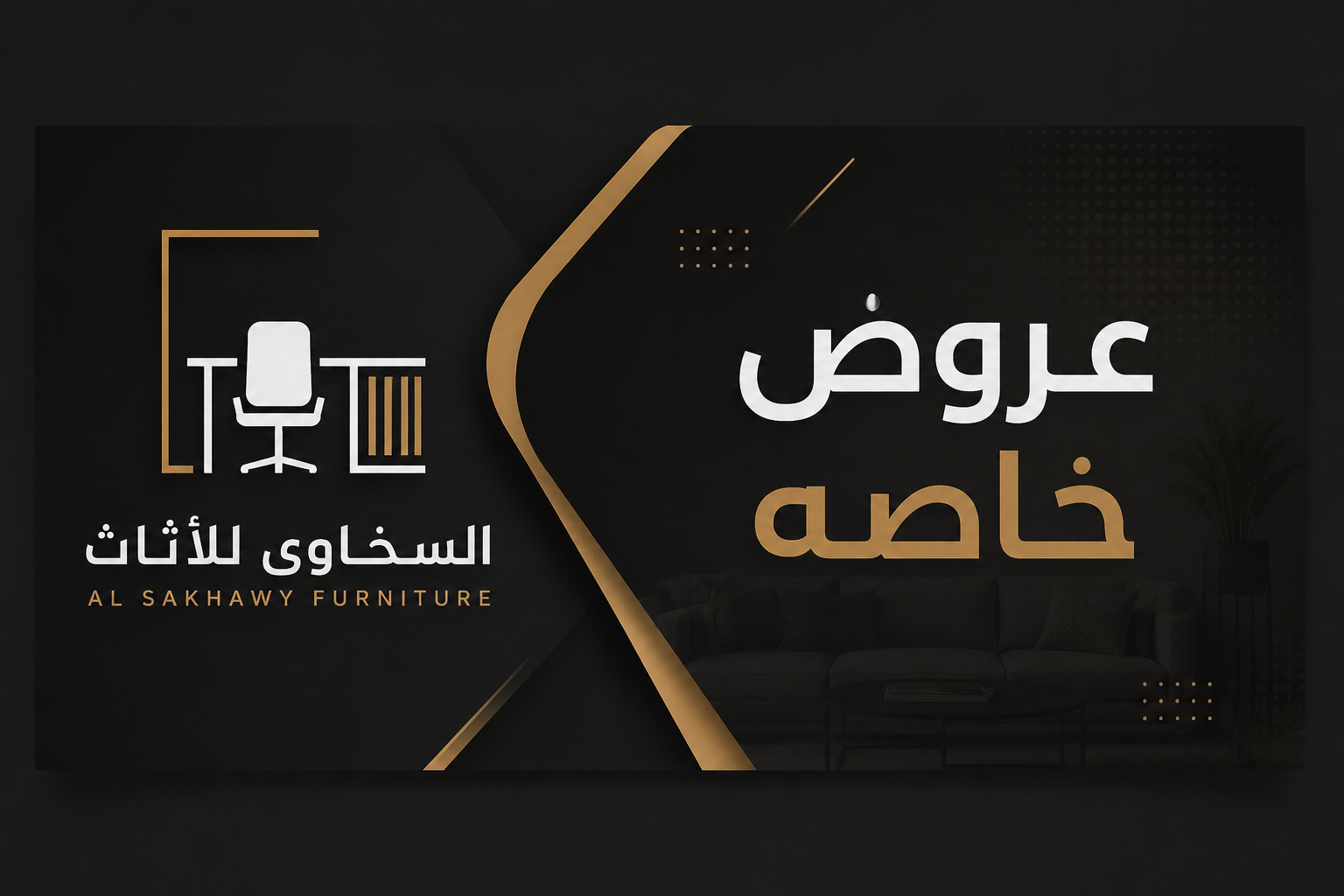 عروض خاصة